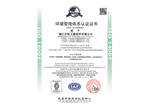 環(huán)境管理體系認證證書
